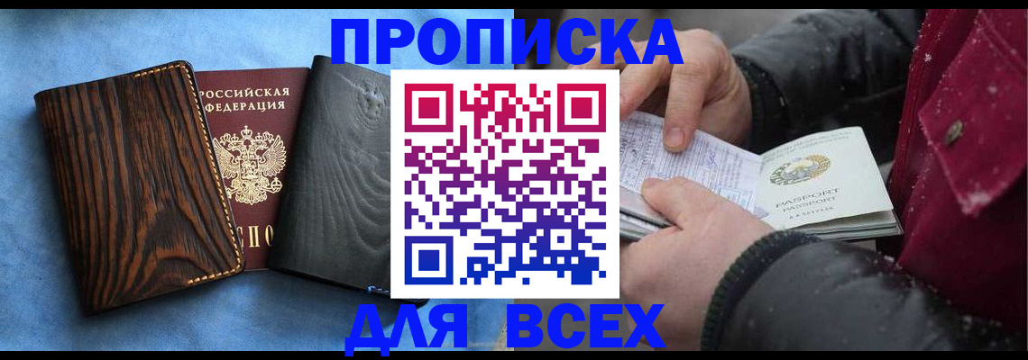 временная прописка в Берёзовском