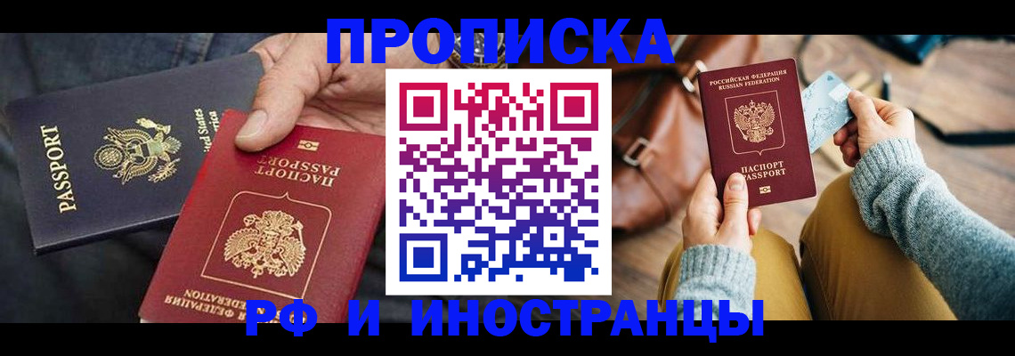 прописка в Берёзовском