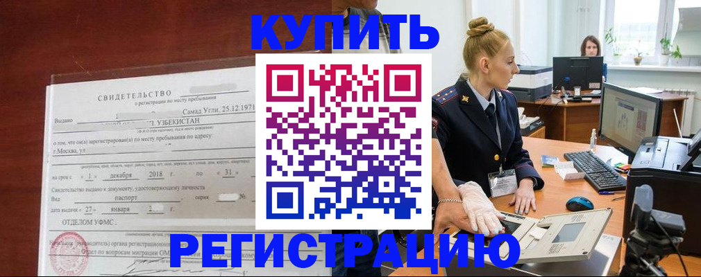 временная регистрация в квартире в Берёзовском