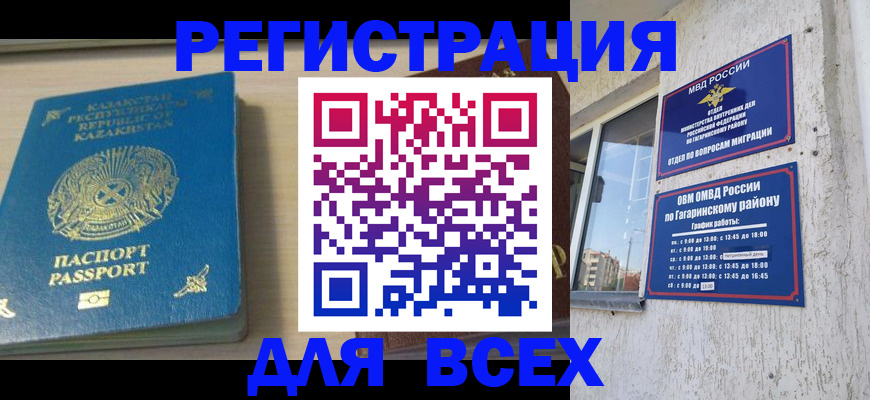 временная регистрация для всех в Берёзовском