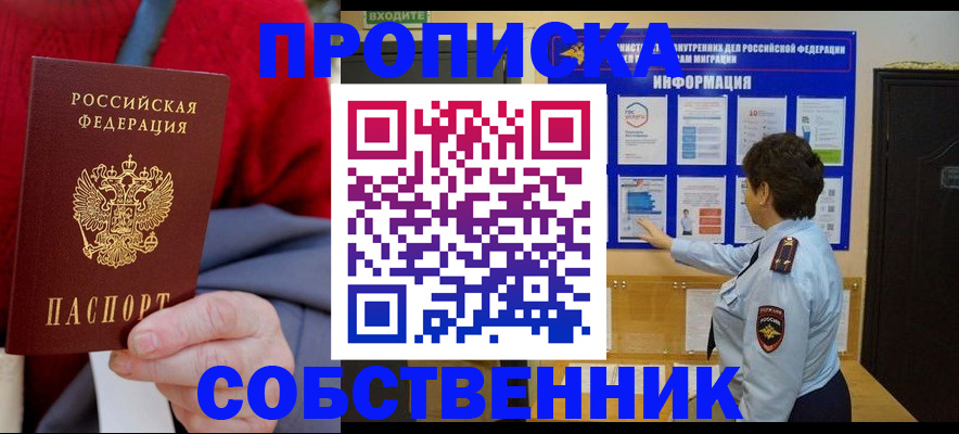 прописка для работы в Берёзовском