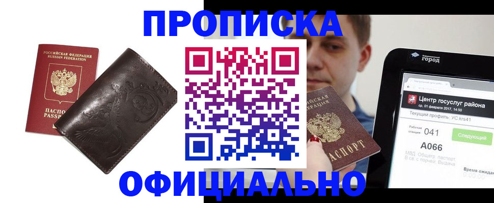 прописка гарантия в Берёзовском