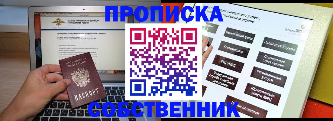 временная регистрация законно в Берёзовском